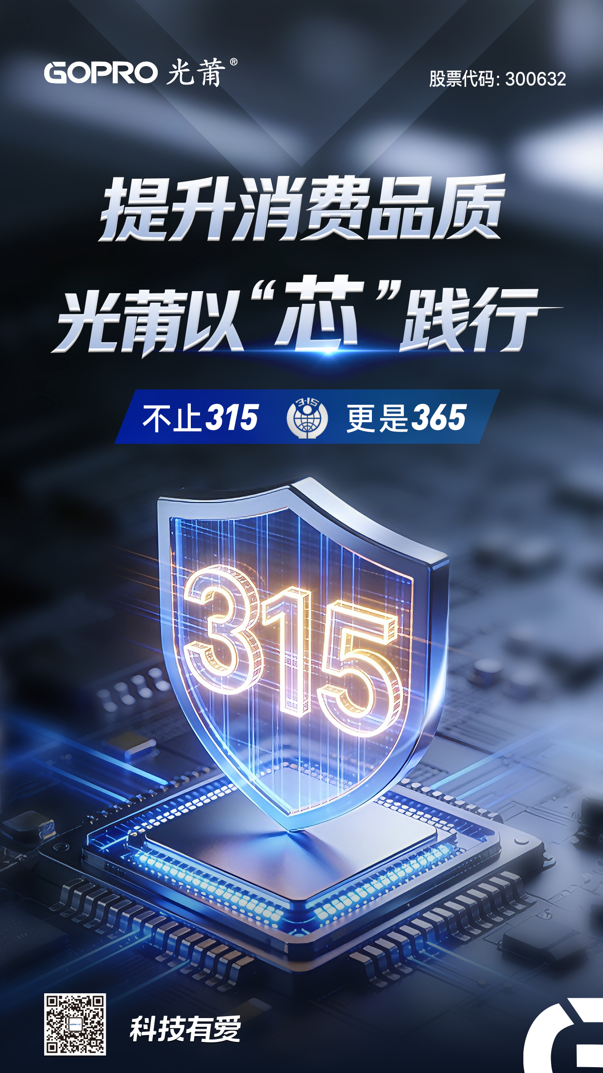 2026.3.15 消耗者权益日.jpg